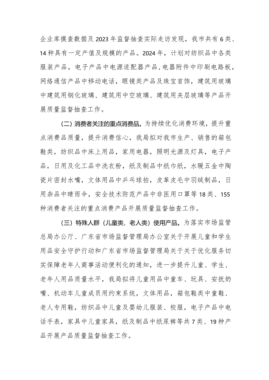 深圳市市场监督管理局关于2024年深圳市工业产品质量监督抽查产品目录的编制说明.docx_第2页