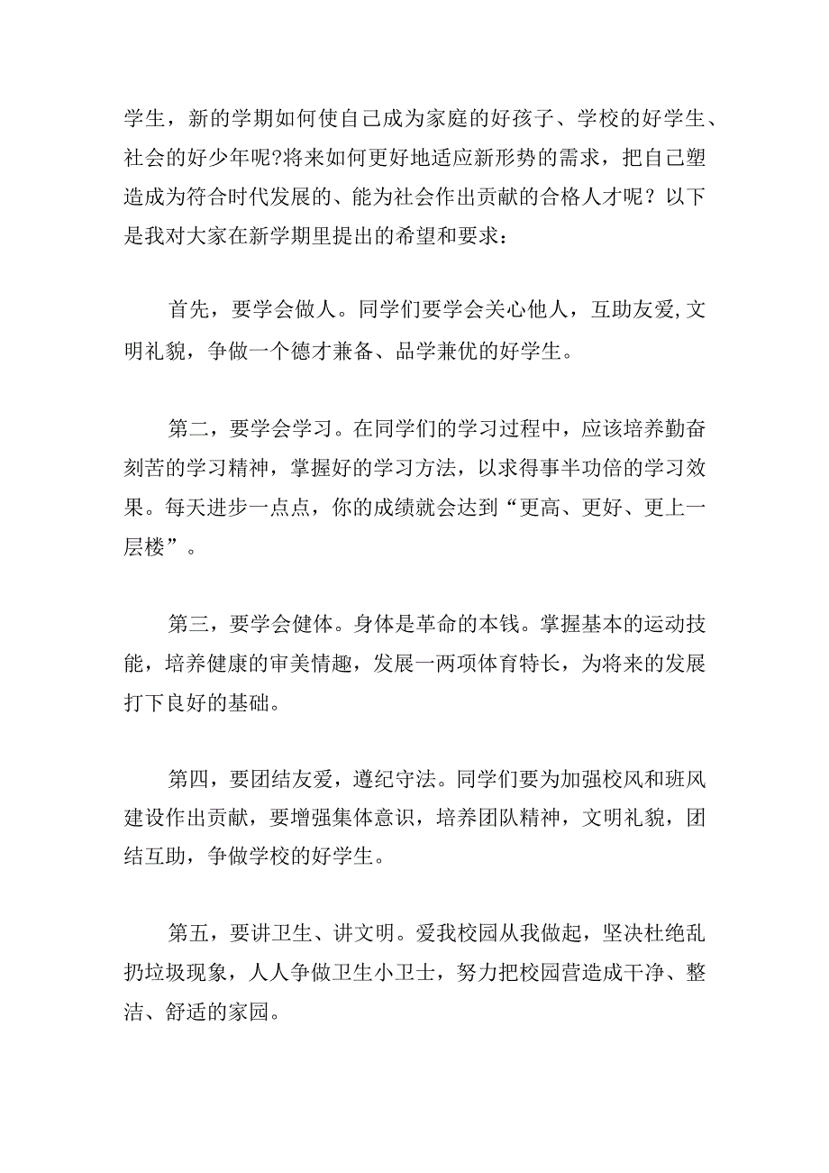 秋季开学典礼校长讲话发言五篇.docx_第2页