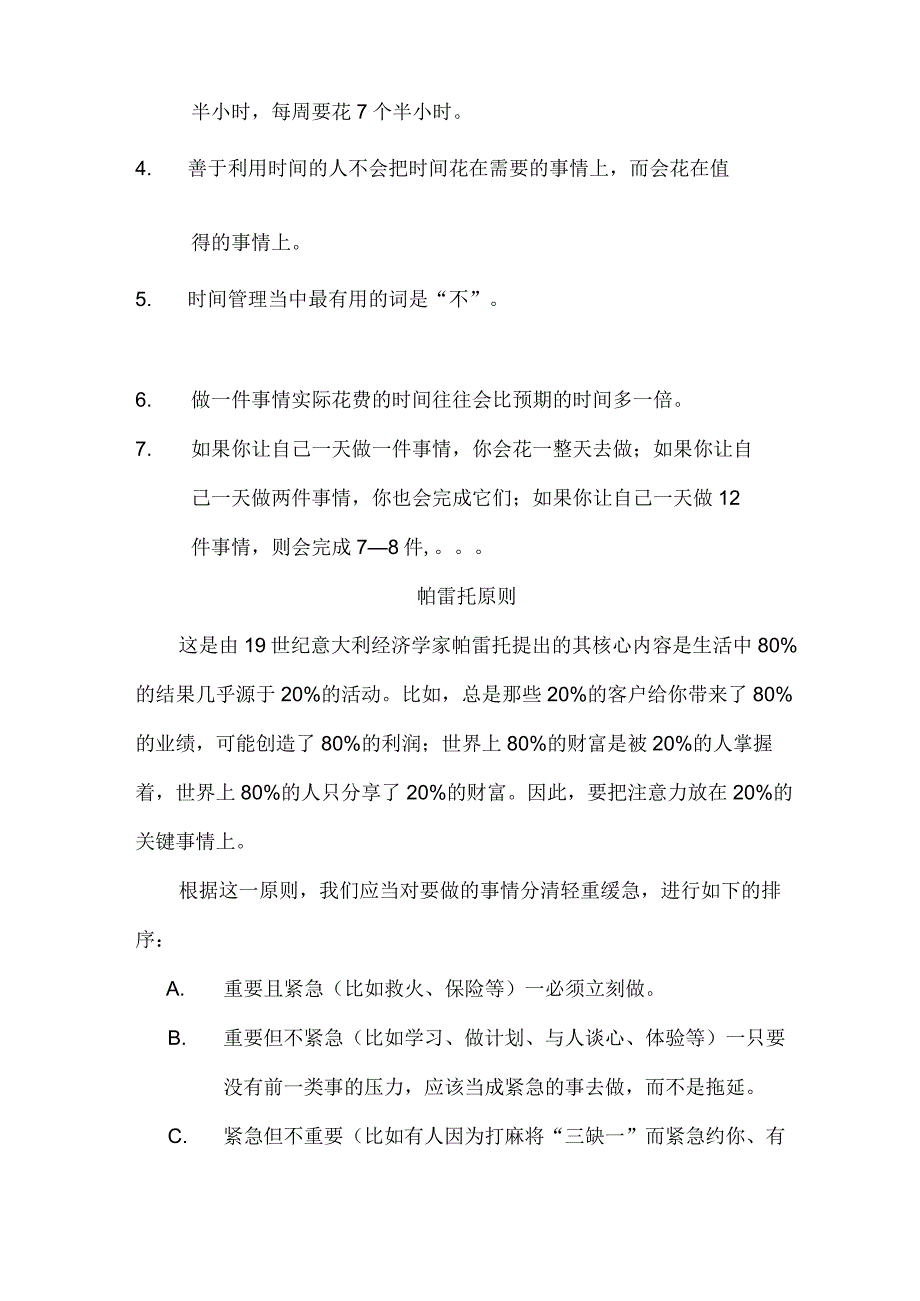 时间管理,分析和总结.docx_第2页