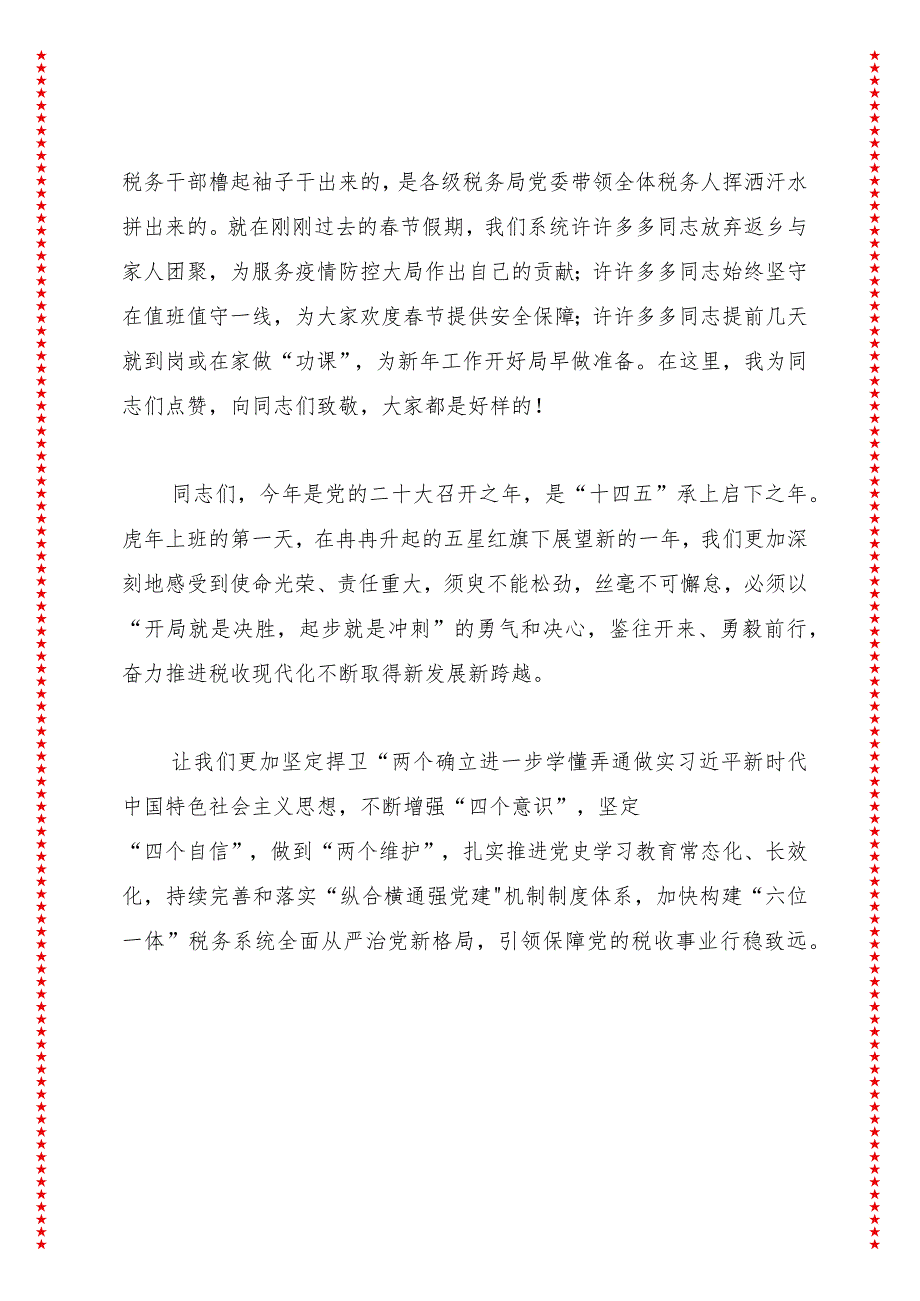 聚心聚力加油干奋发奋进向未来——在总局机关升旗仪式上的讲话.docx_第2页