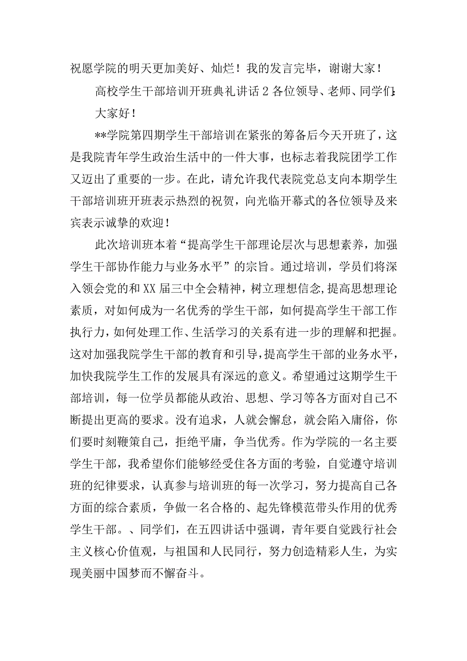 高校学生干部培训开班典礼讲话稿三篇.docx_第2页