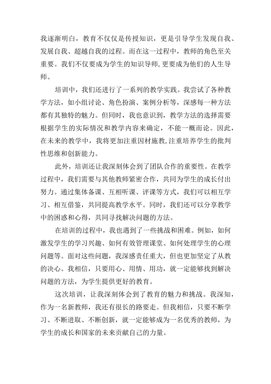 新教师培训心得体会1200字左右（汇编10篇）.docx_第3页