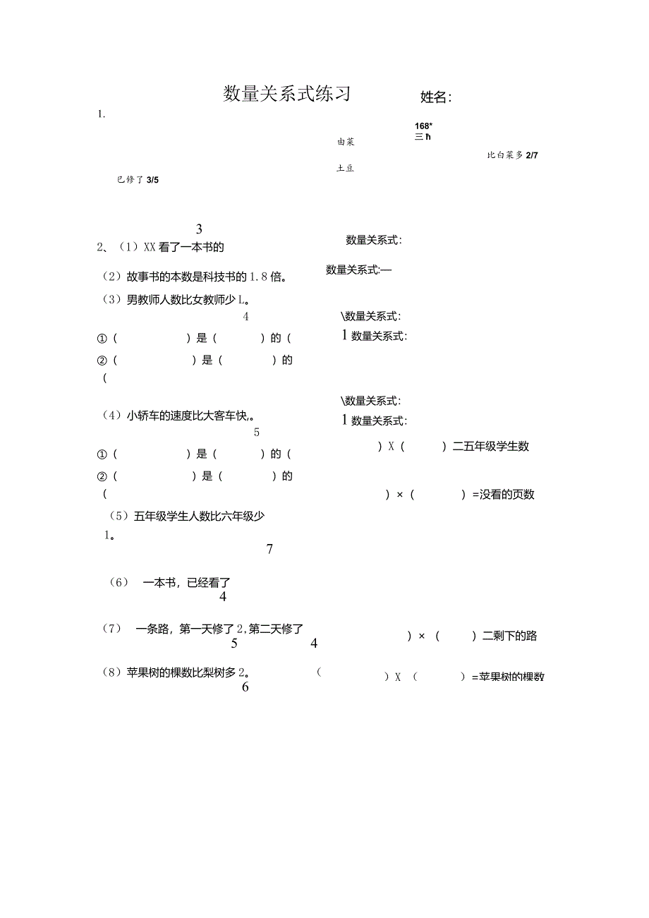 数量关系式练习公开课教案教学设计课件资料.docx_第1页