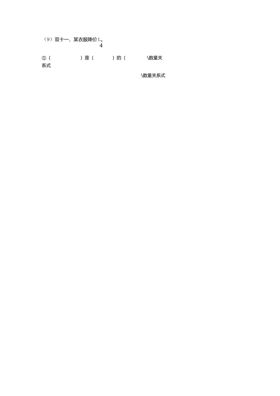 数量关系式练习公开课教案教学设计课件资料.docx_第2页