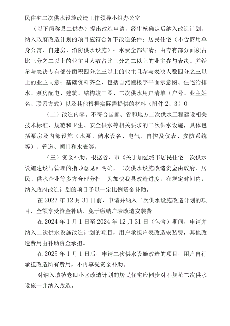 苍南县居民住宅二次供水设施建设与管理实施方案.docx_第3页