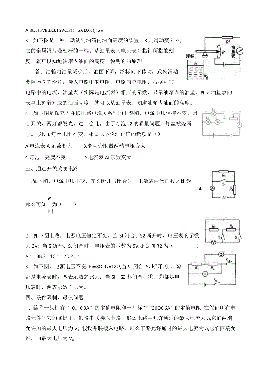 欧姆定律的易错题.docx_第2页