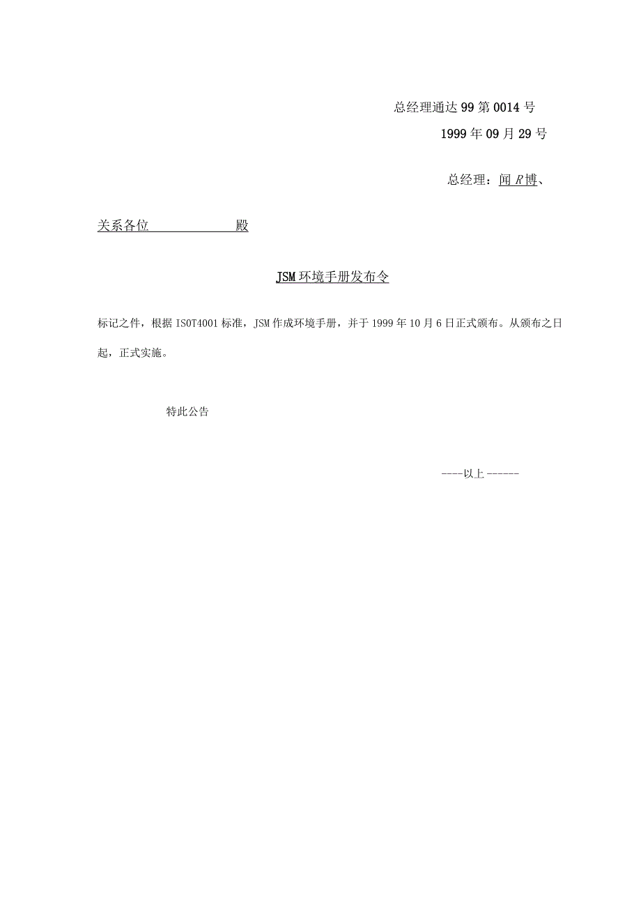 管理评审实施基准序章.docx_第2页