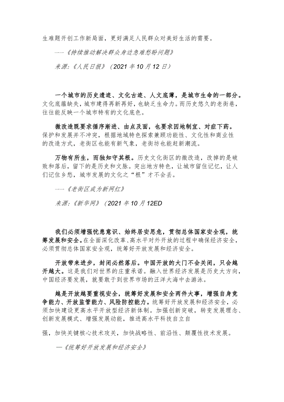 每日读报金句_万物有所生而独知守其根.docx_第2页