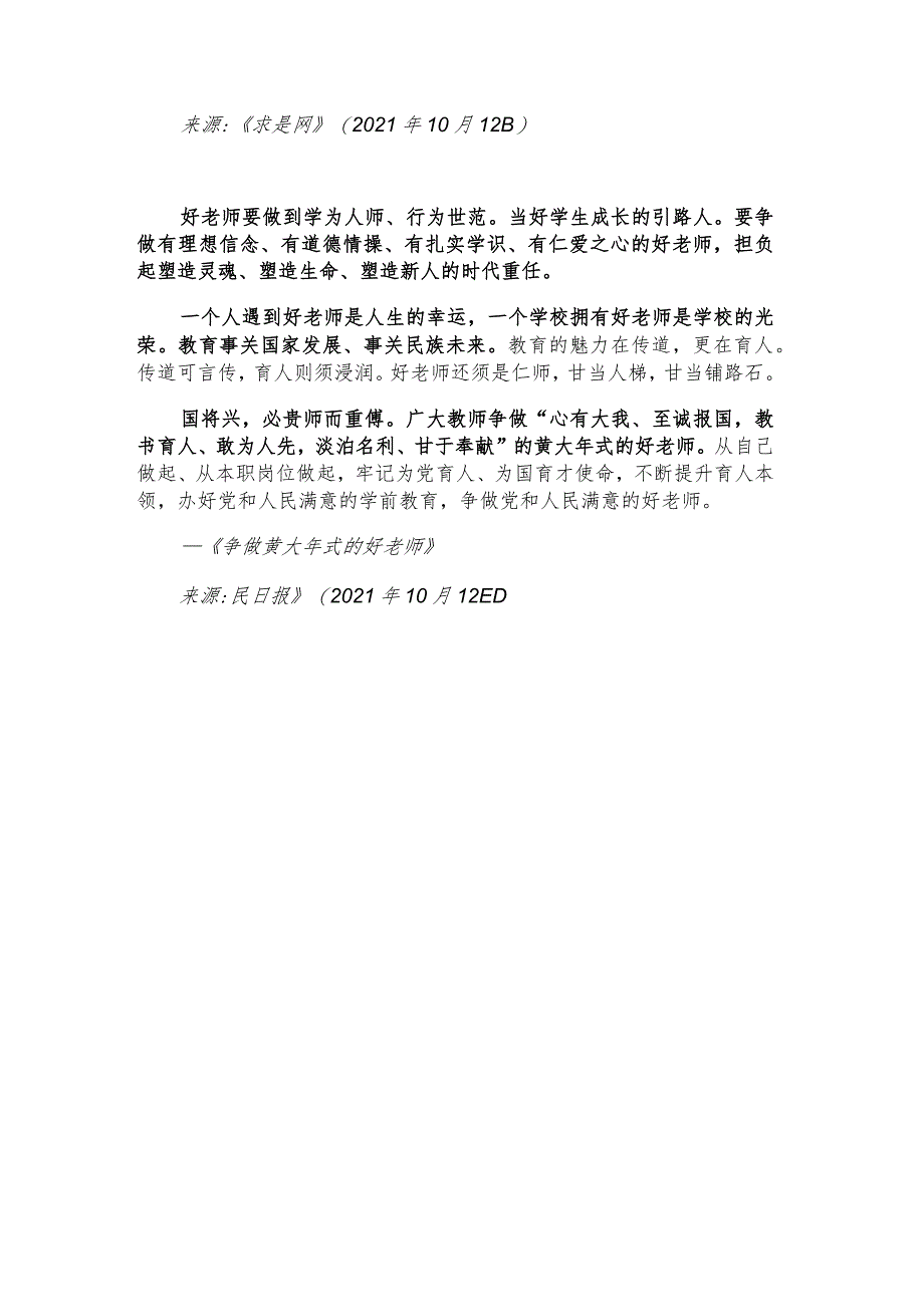 每日读报金句_万物有所生而独知守其根.docx_第3页