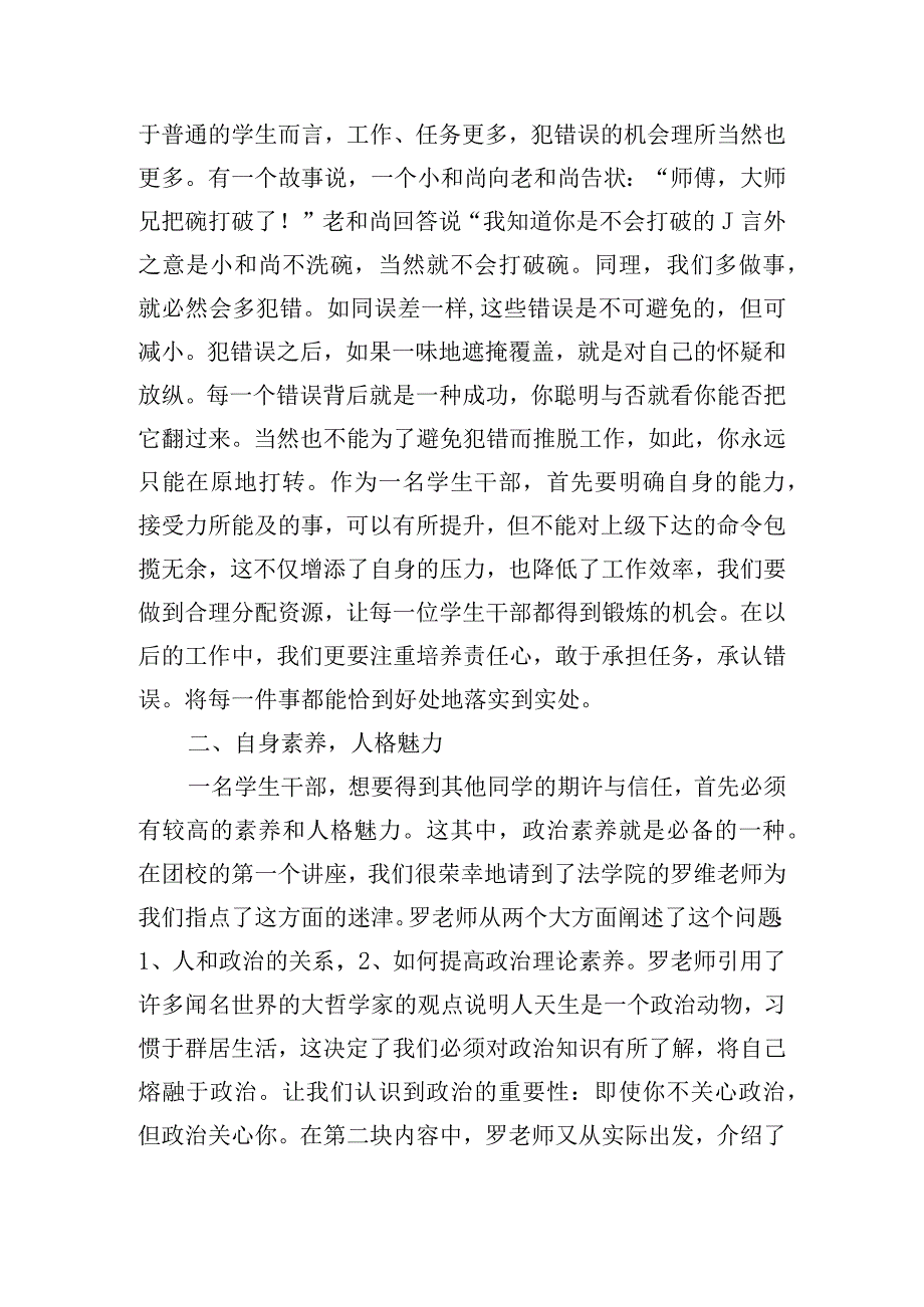 精选大学生培训学习心得体会范文五篇.docx_第2页