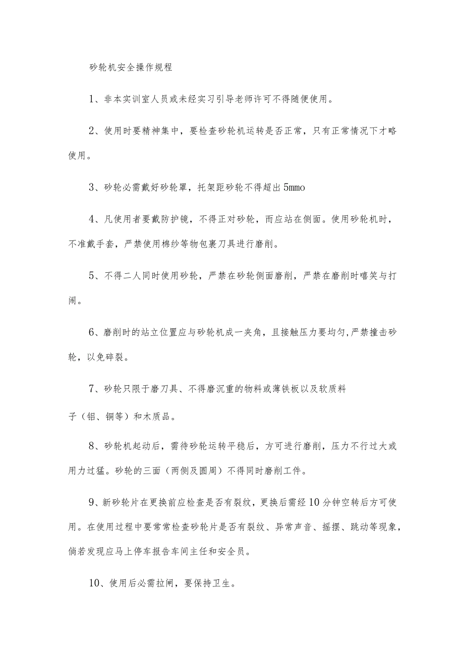 摇臂钻床安全操作规程.docx_第3页