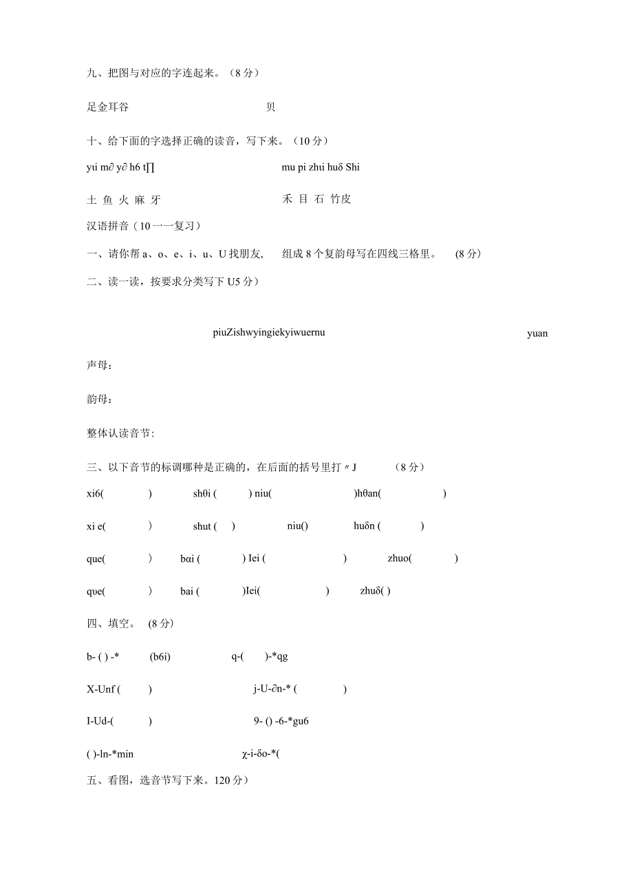 汉语拼音卷.docx_第2页