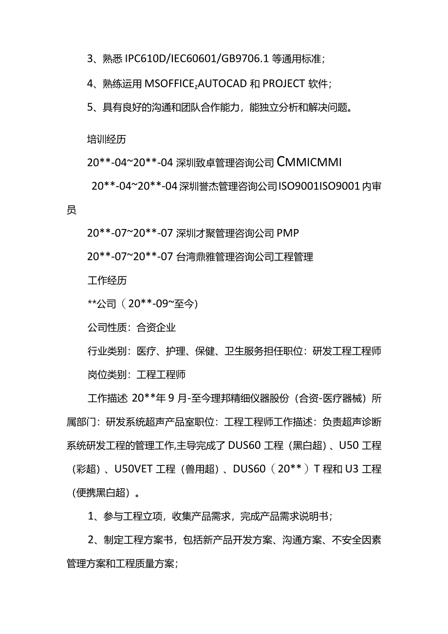 项目经理工作简历（模板）.docx_第3页