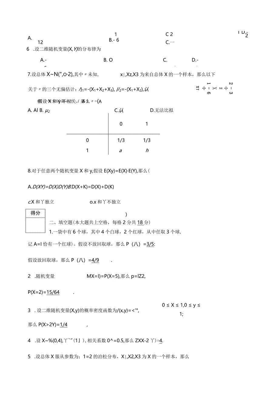 概率论与数理统计考试题目与答案.docx_第3页