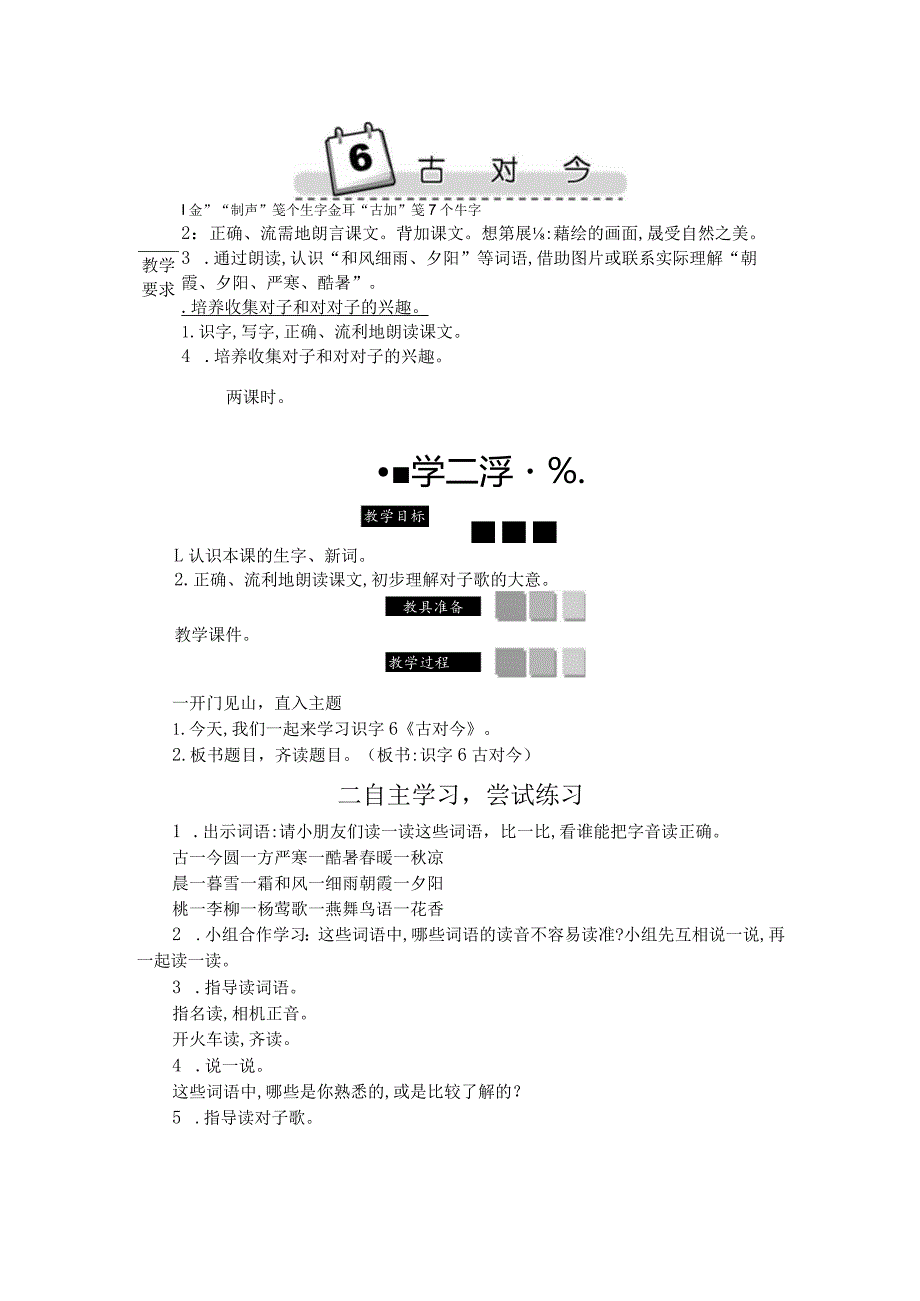 识字6古对今.docx_第1页