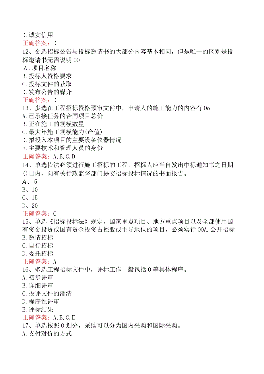 招标采购专业实务：招标采购专业实务考试答案四.docx_第3页