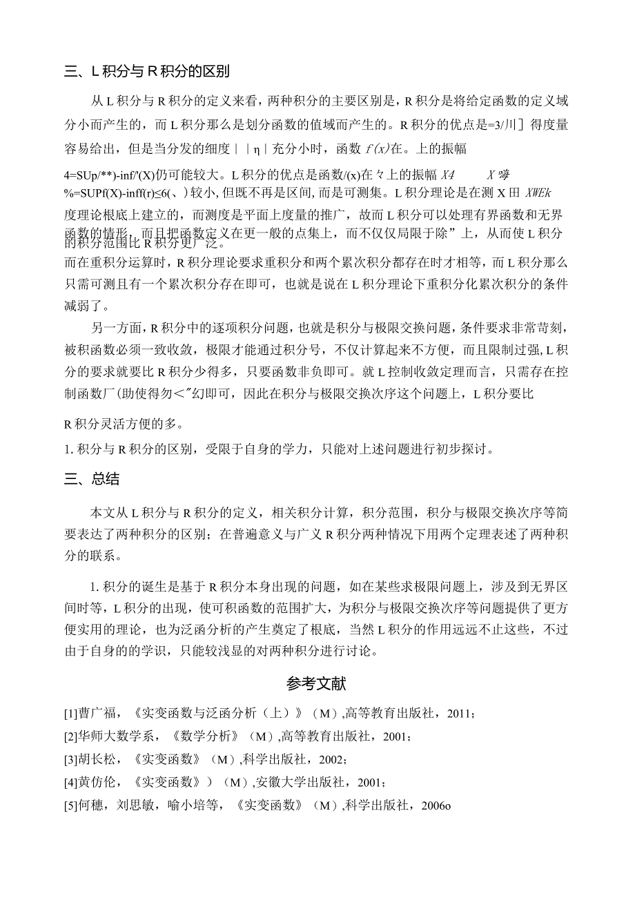 浅谈Lebesgue积分与Riemann积分的联系与区别.docx_第3页