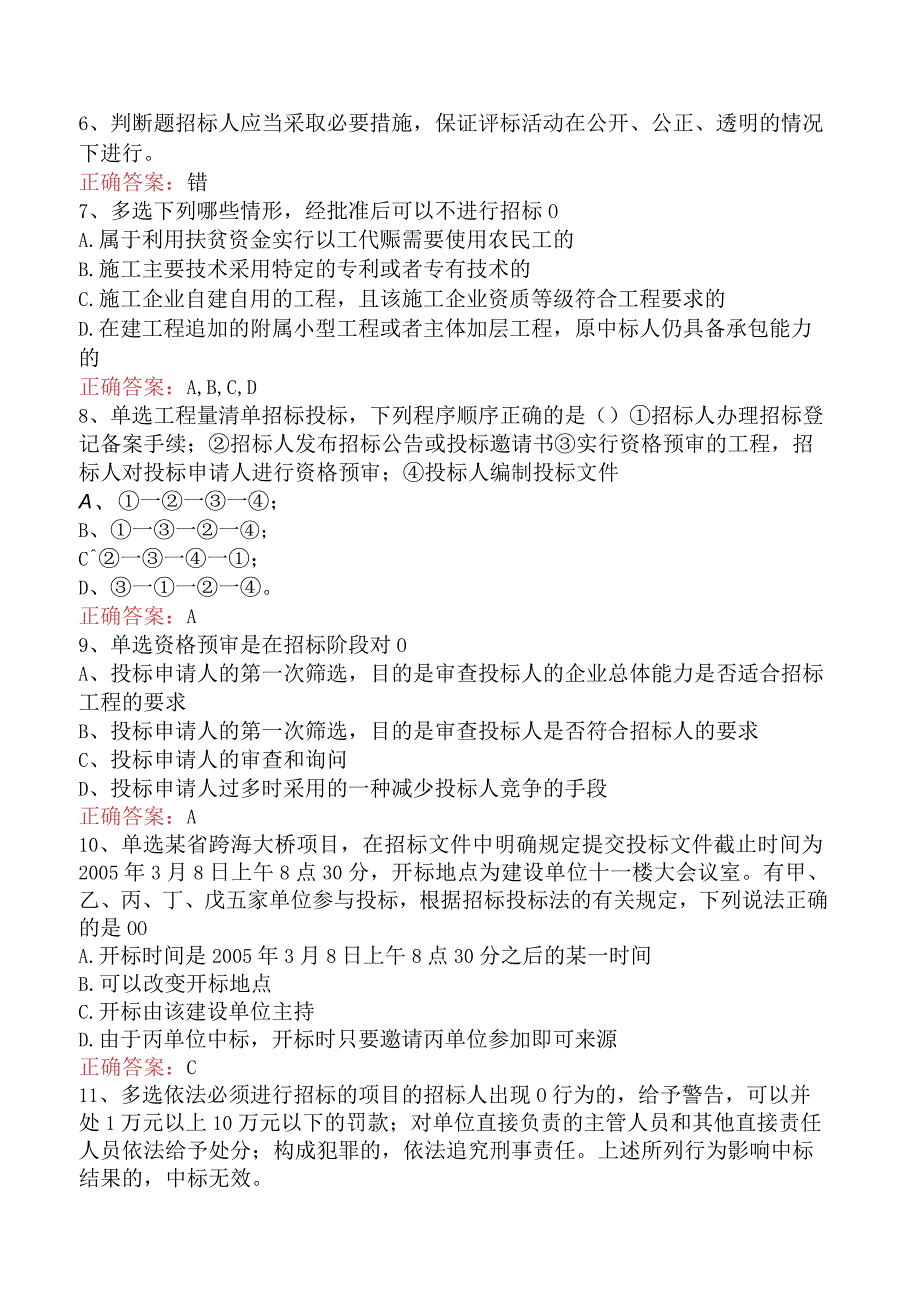 招标采购专业知识与法律法规：开标和评标的规定四.docx_第2页