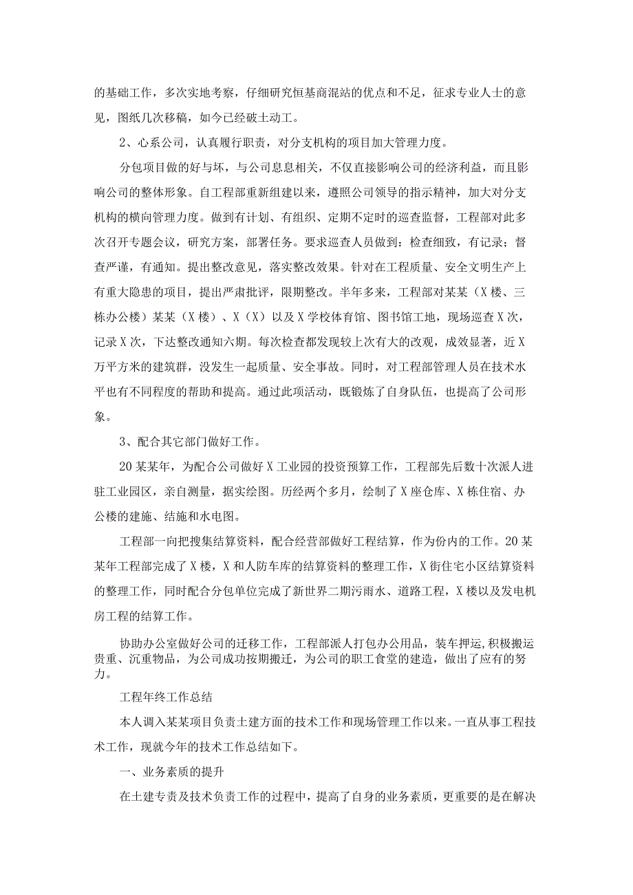 最新工程年终工作总结个人总结(精选8篇).docx_第2页