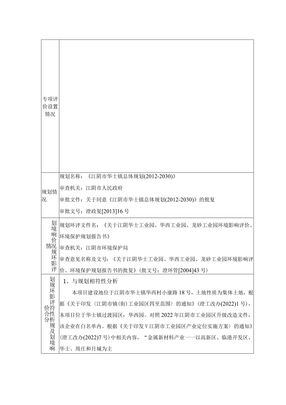 法兰管件生产线技改项目环评可研资料环境影响.docx_第3页