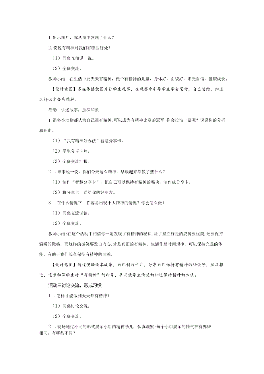 部编版一年级下册道德与法治第2课《我们有精神》教案（含2课时）.docx_第3页