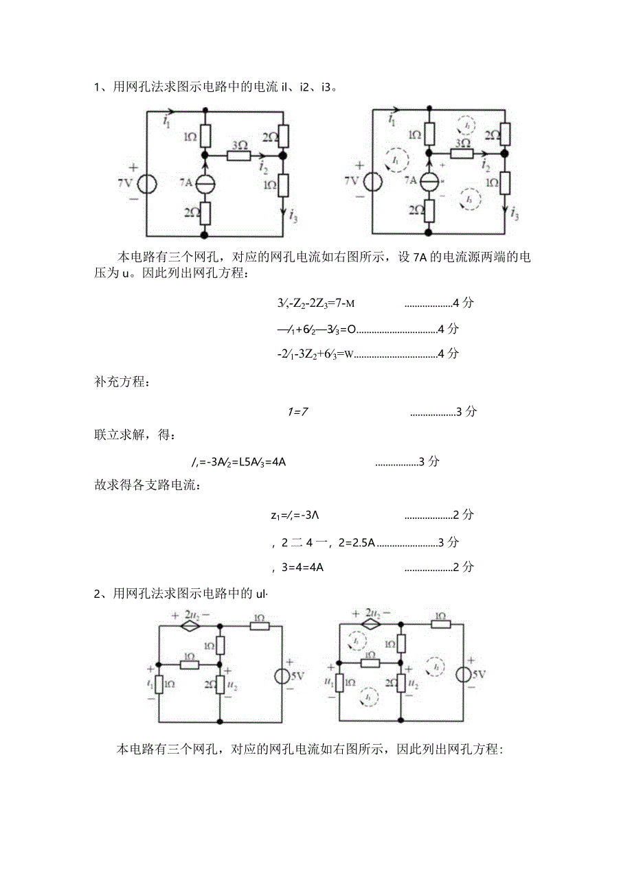 电路SPOC-第三章-作业参考答案及评分标准.docx_第1页