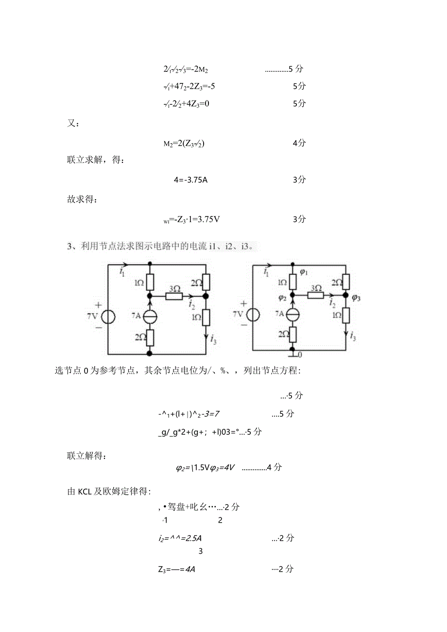 电路SPOC-第三章-作业参考答案及评分标准.docx_第2页