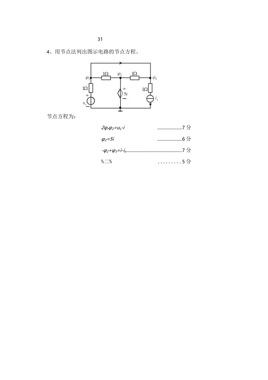 电路SPOC-第三章-作业参考答案及评分标准.docx_第3页