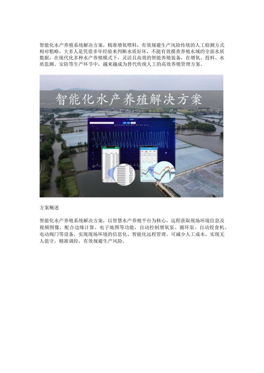 智能化水产养殖系统方案.docx_第1页