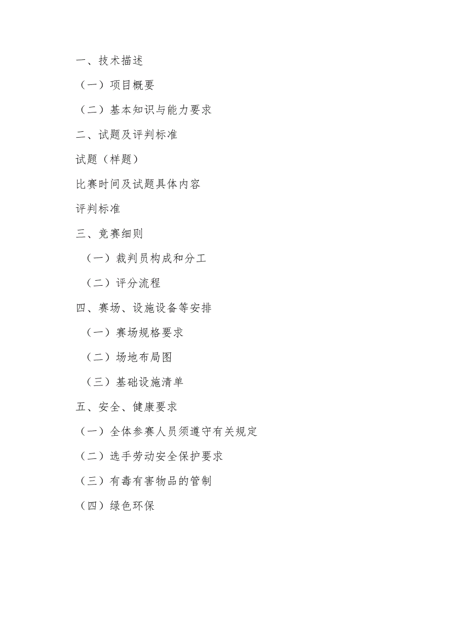 第二届全国技能大赛珠宝加工项目江苏省选拔赛技术工作文件.docx_第2页