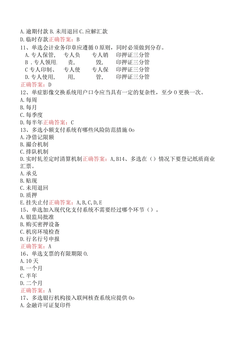 财务会计业务知识竞赛：支付结算管理测试题四.docx_第3页