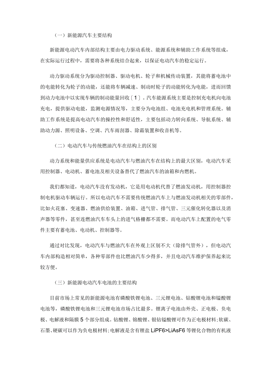 提升新能源电动汽车火灾救援能力的研究.docx_第2页