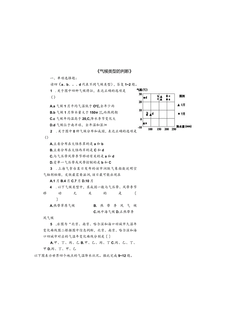 气候类型判断-练习及答案解析.docx_第3页