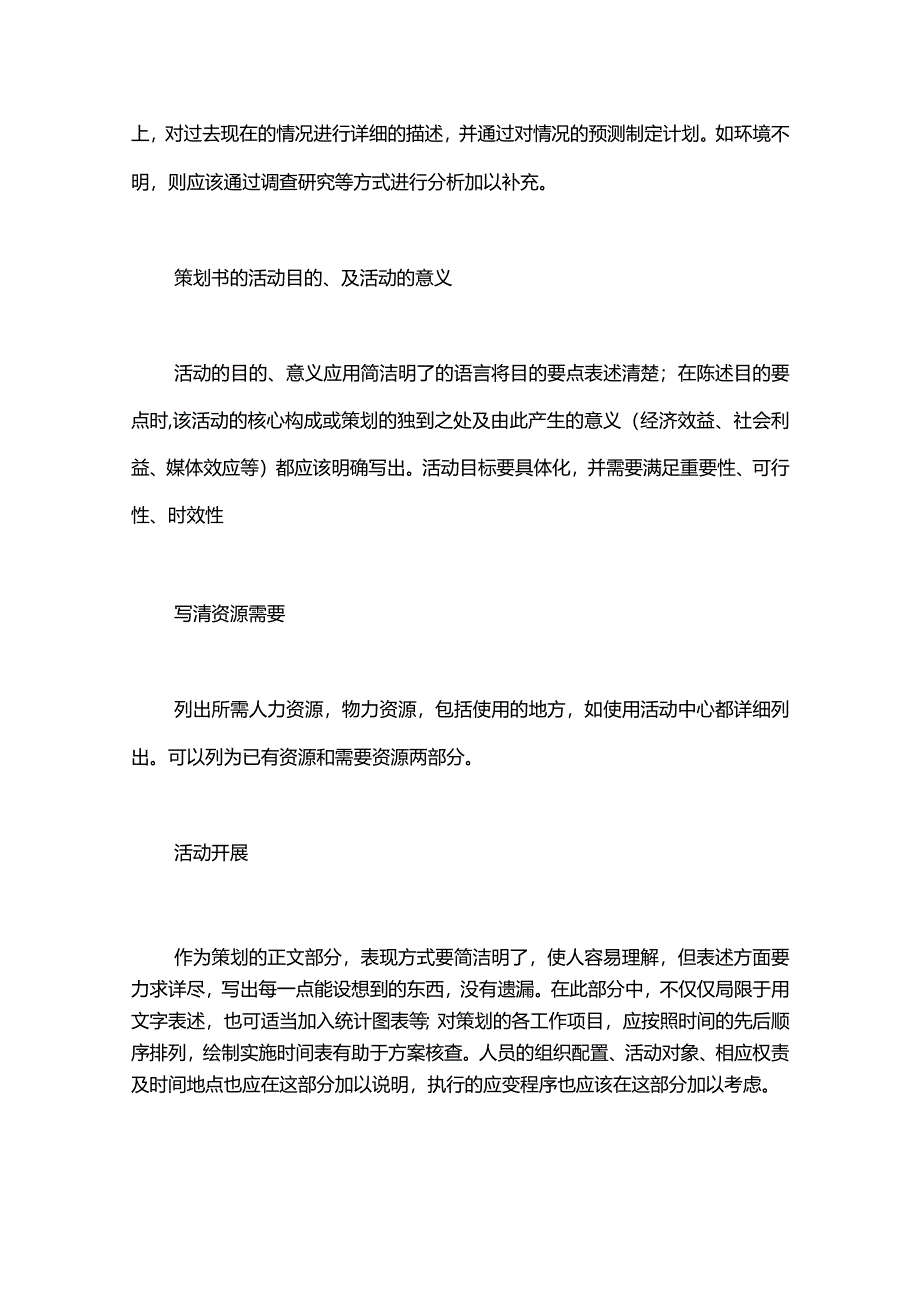 策划书的格式要求.docx_第3页