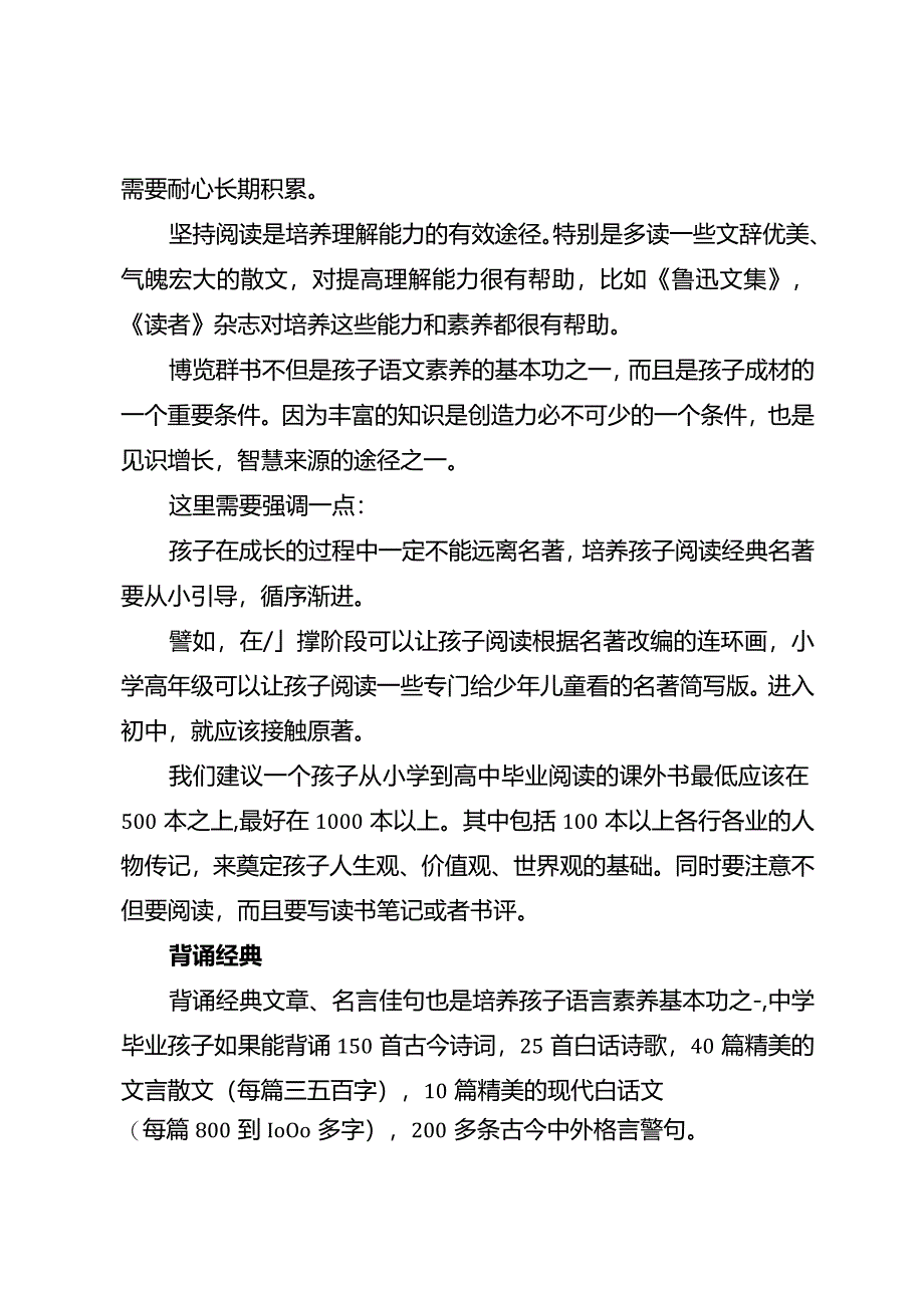 许多家长误以为只有在孩子长大后才需要关注他们的独立性.docx_第2页