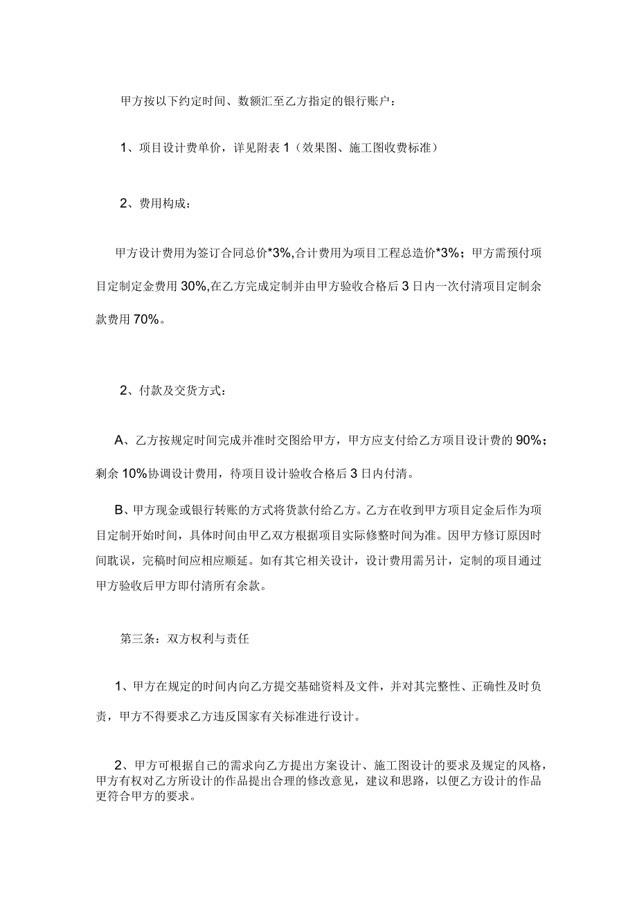 设计项目合作协议.docx_第2页