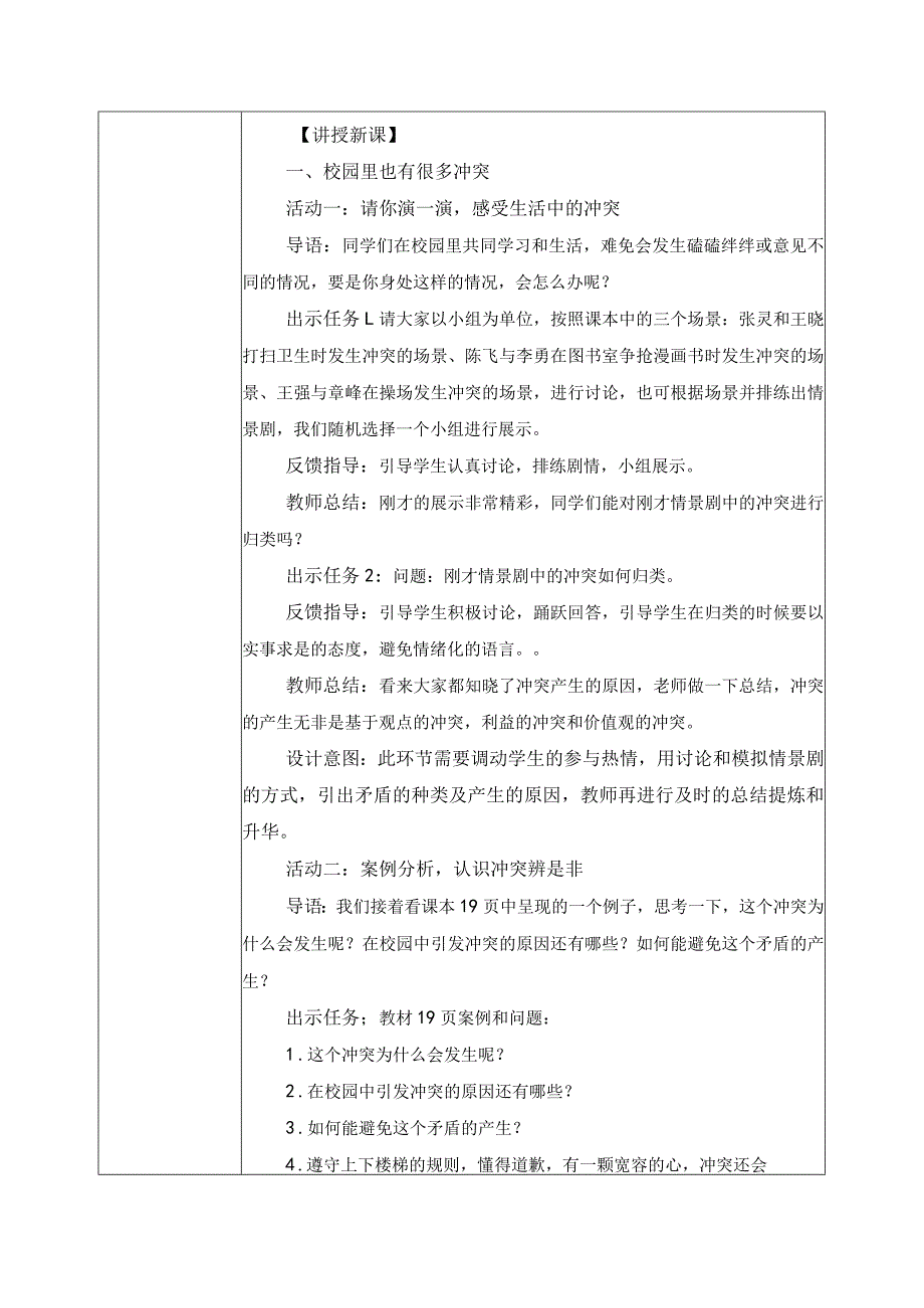 部编版《道德与法治》四年级下册第3课《当冲突发生》优质教案.docx_第2页