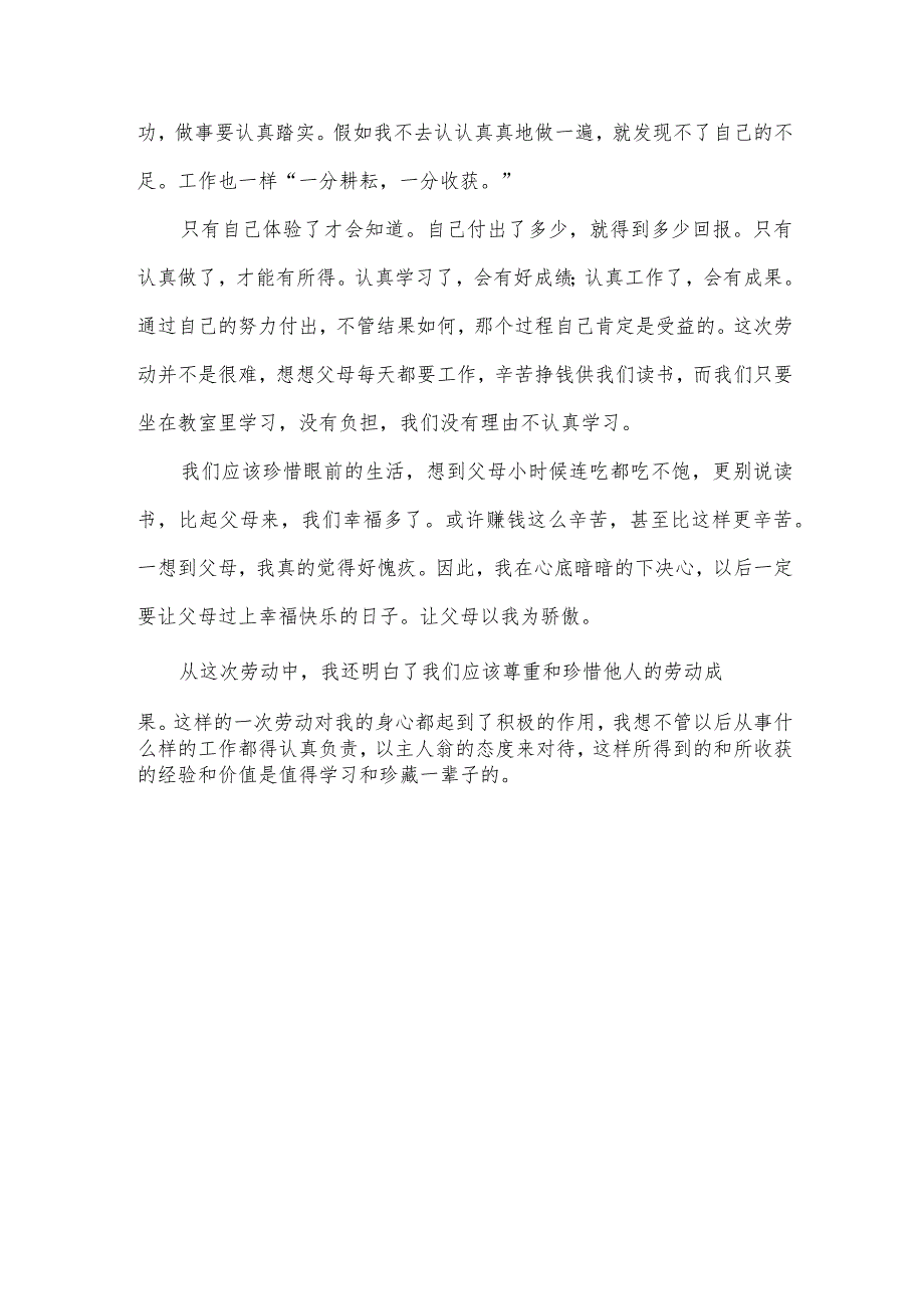 社区服务心得800字(2篇).docx_第3页