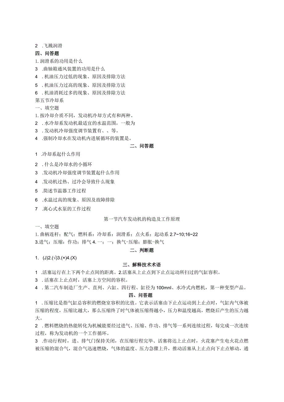 汽车概论习题集和答案.docx_第3页