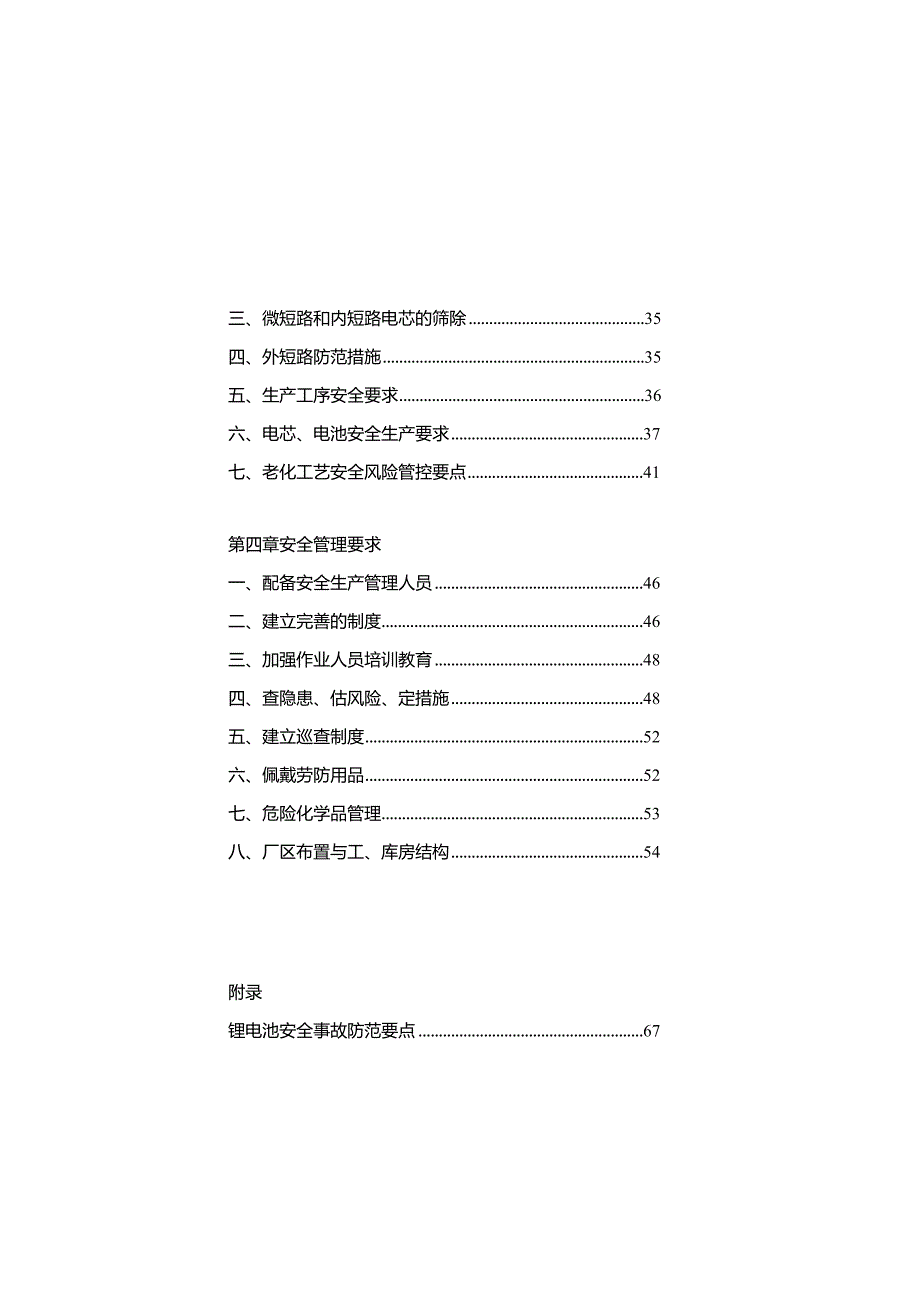 锂电池安全生产操作手册.docx_第2页