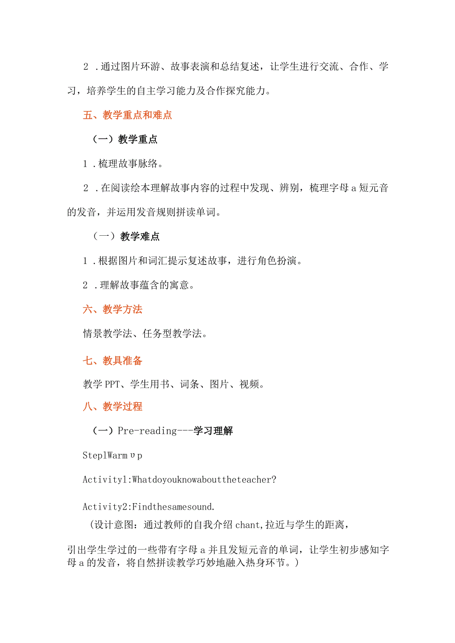 英文主题故事教学培养小学生思维品质：以AngryAlligator为例.docx_第3页