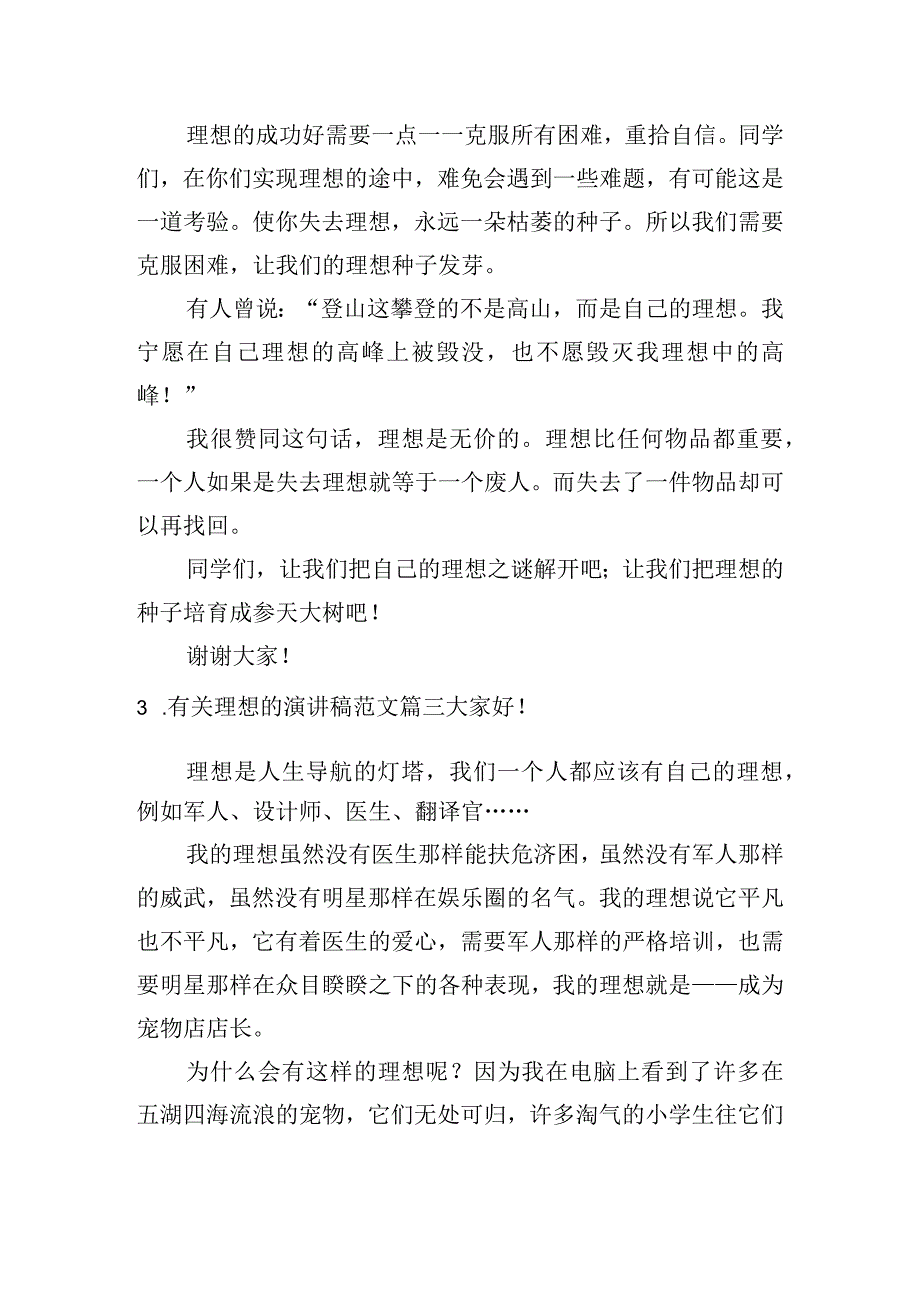 有关理想的演讲稿范文（通用10篇）.docx_第2页