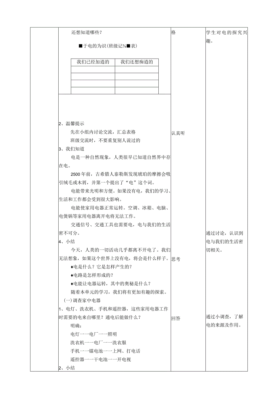 新教科版四年级下册科学2.1《电和我们的生活》教案（定稿）.docx_第2页