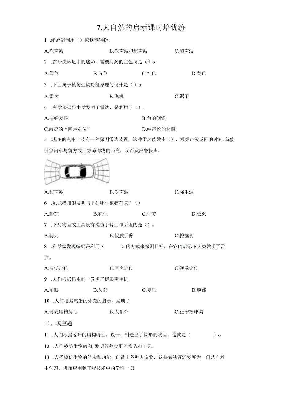 粤教版科学六年级下册7大自然的启示练习.docx_第1页