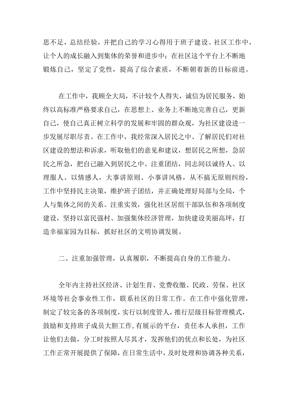 镇机关党支部书记工作述职报告范文四篇.docx_第2页