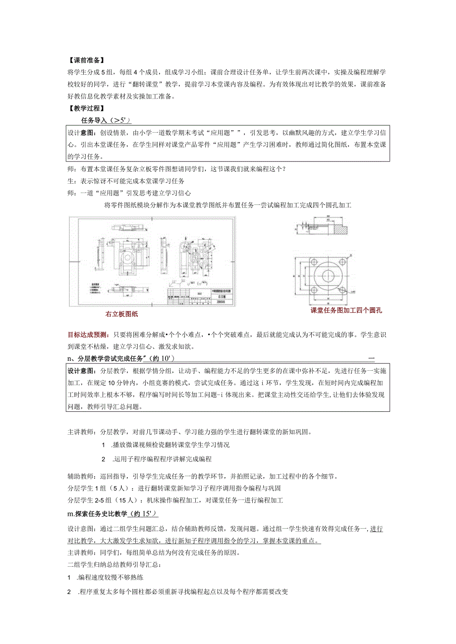 机械专业_张廷_10.20三新课_子程序调用定稿.docx_第3页