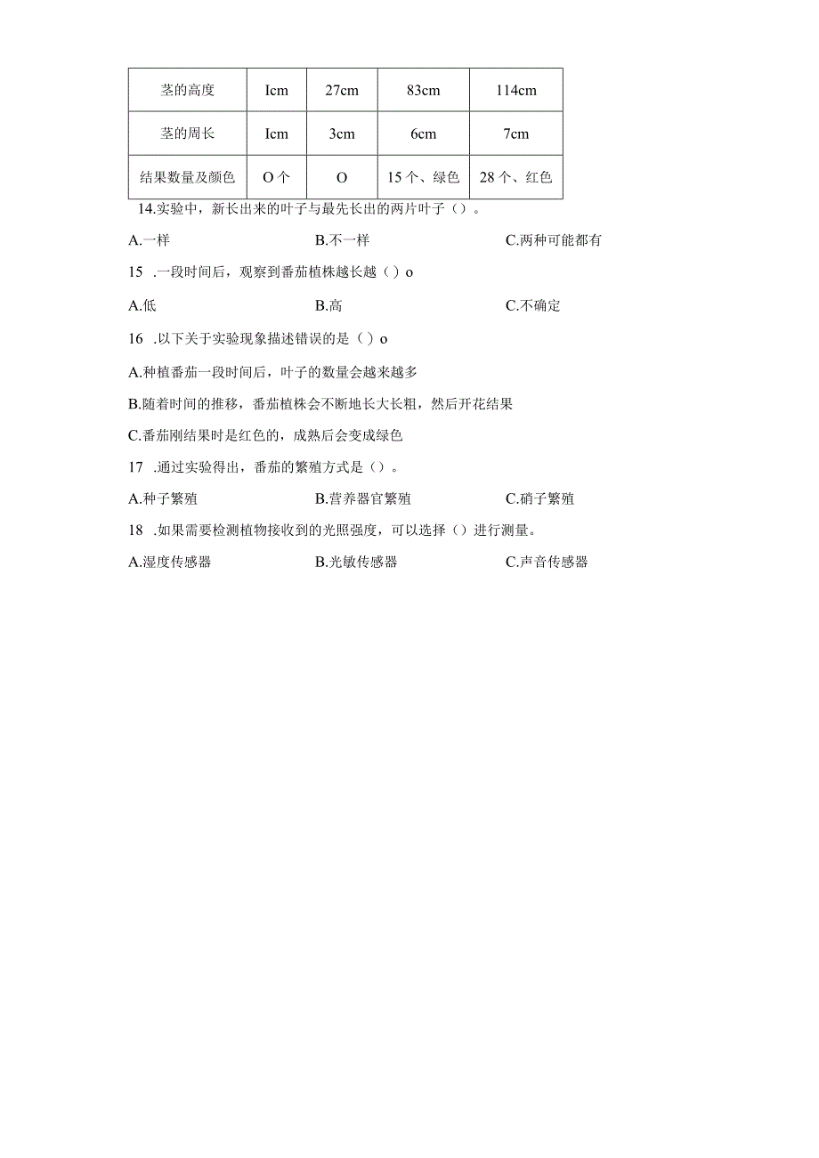 粤教版科学四年级上册同步课后练习含答案.docx_第2页