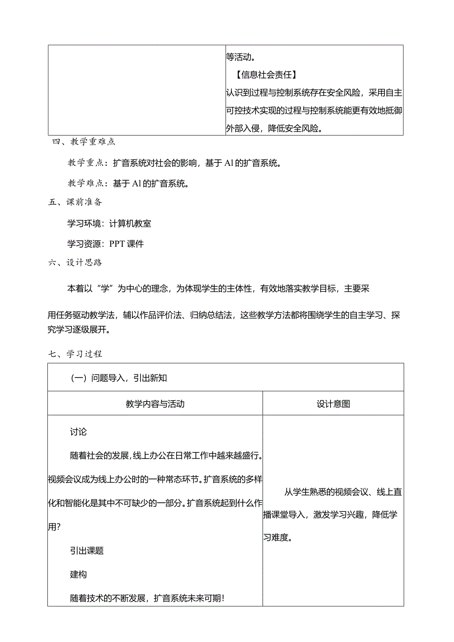 第14课扩音系统的畅想教案六年级下册信息科技浙教版.docx_第2页