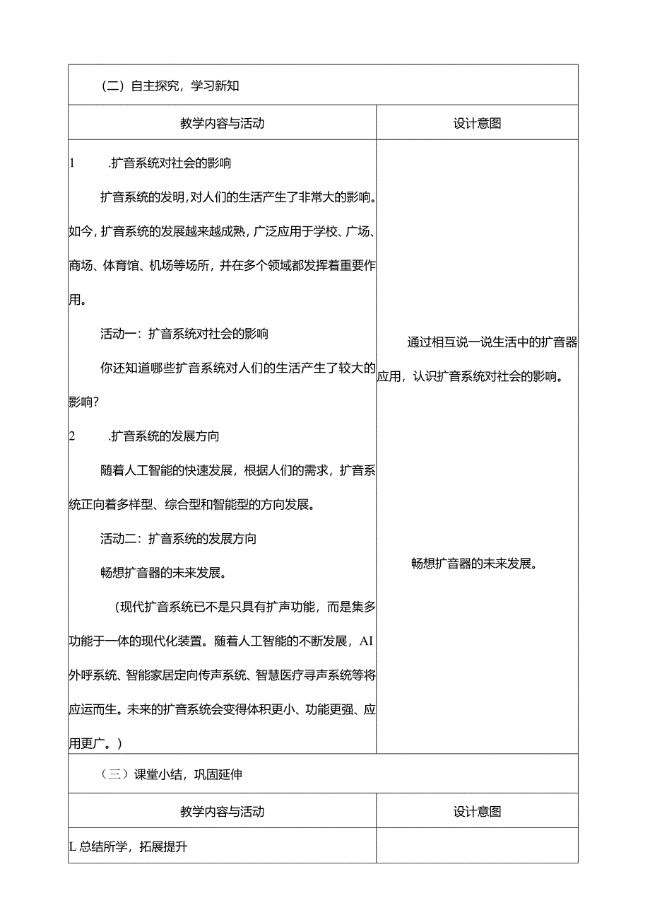 第14课扩音系统的畅想教案六年级下册信息科技浙教版.docx_第3页