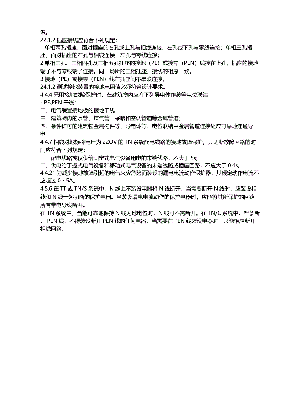 鲁班奖电气安装.docx_第2页